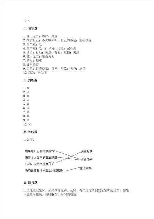 小学六年级下册道德与法治期中测试卷带答案实用