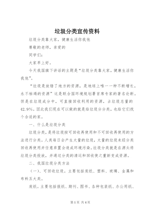 垃圾分类宣传资料 (2).docx