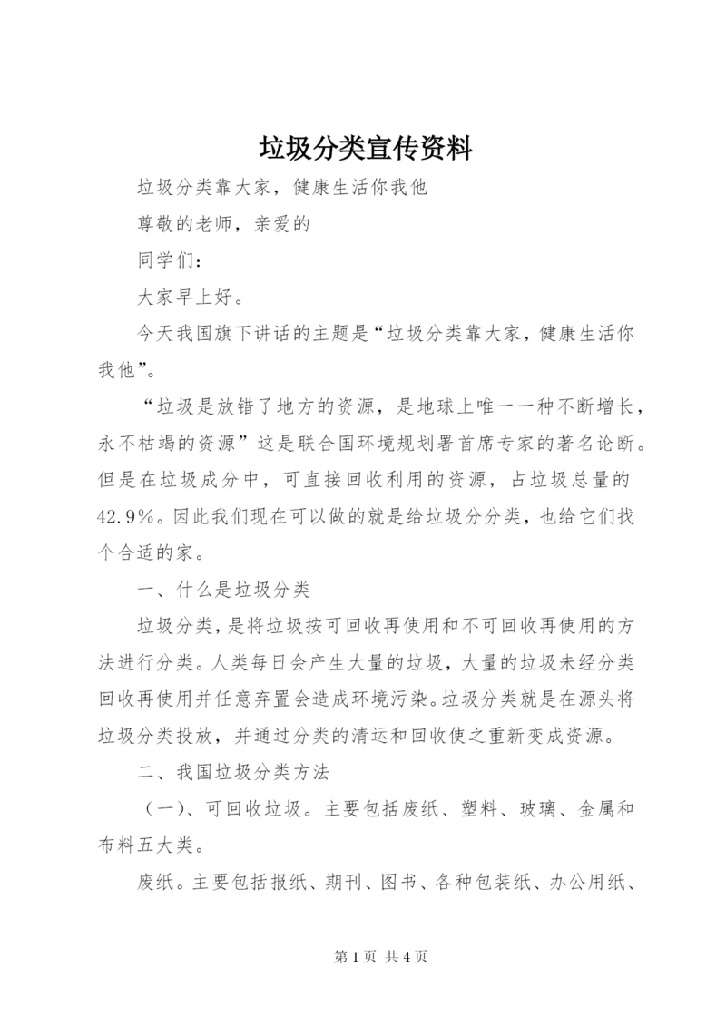 垃圾分类宣传资料 (2).docx