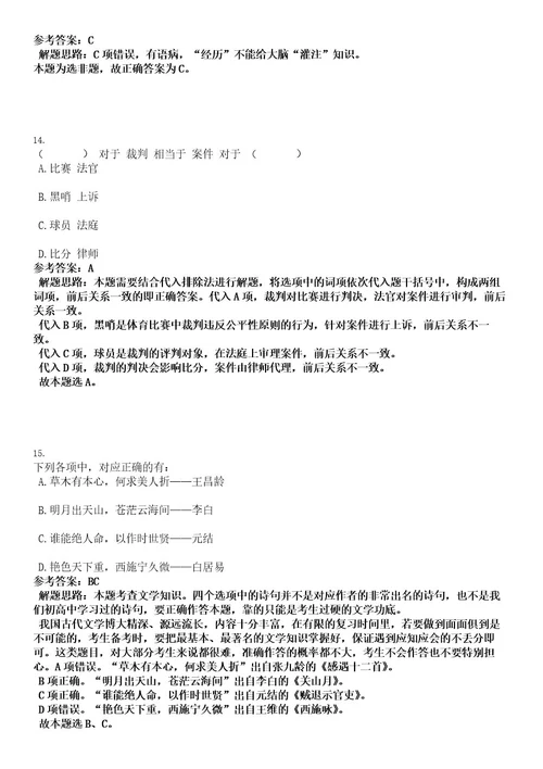 2022年江苏常州市武进区事业单位招聘高层次人才4人考试押密卷含答案解析0