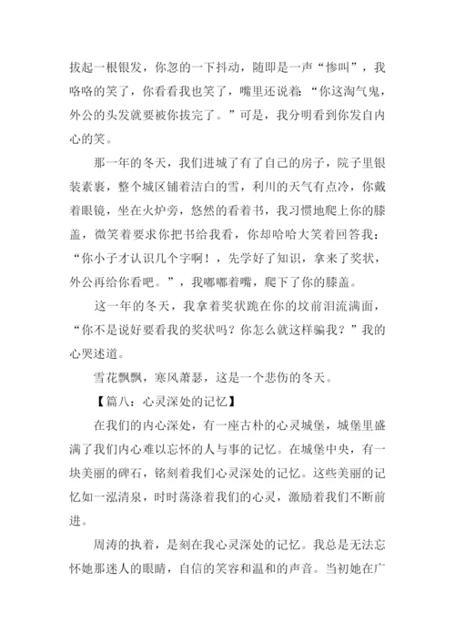 心灵深处的回忆作文-1.docx