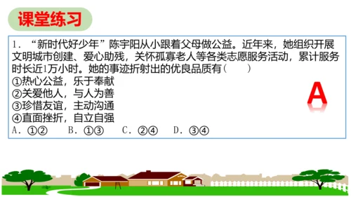 第七课 积极奉献社会复习课件 （20张PPT）