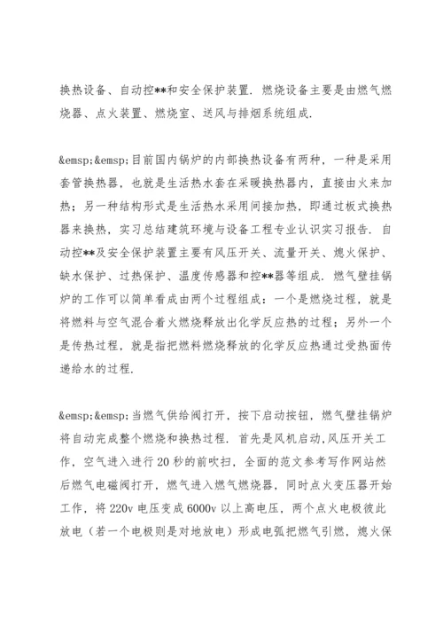 关于环境实习工作报告三篇.docx