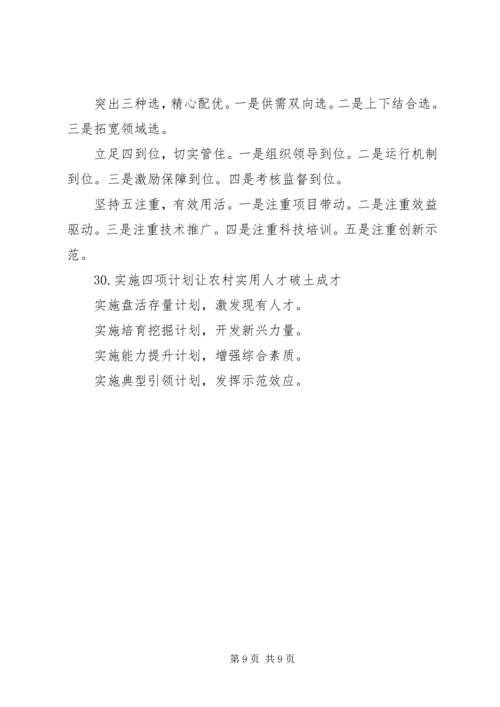 公文写作关于人才工作的提纲.docx