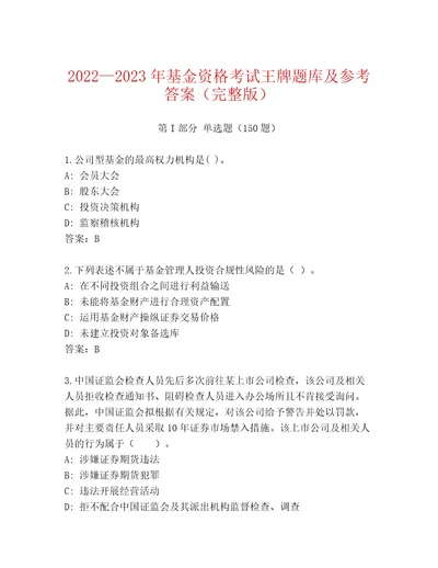 最全基金资格考试真题题库及答案（必刷）