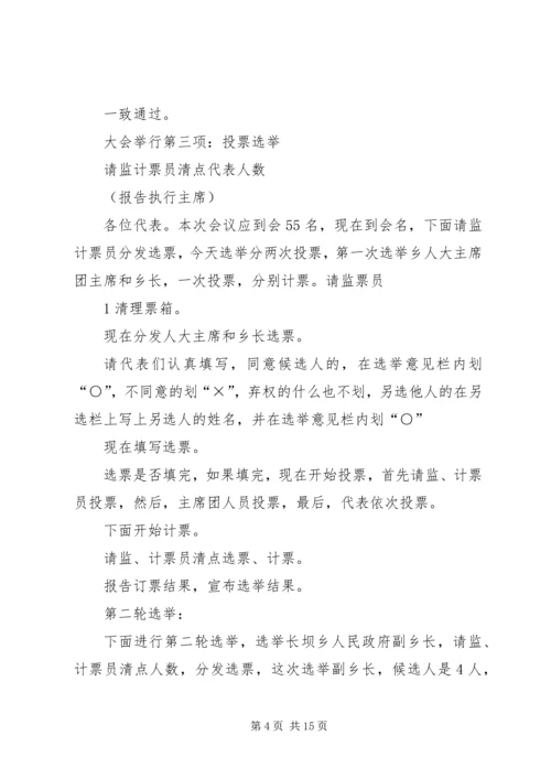 乡镇第二次全体会议主持词.docx