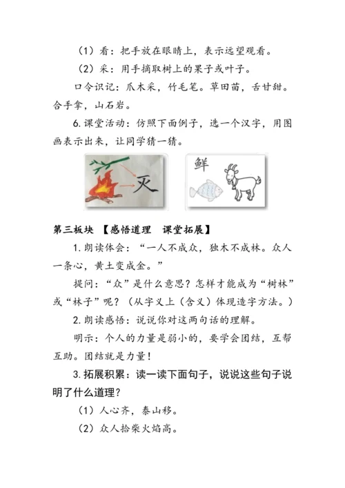 9《日月明》第二课时（教案）