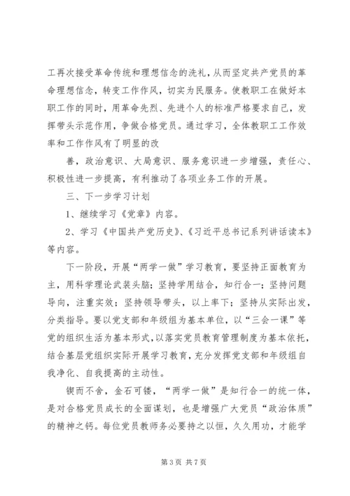 篇一：XX年度“两学一做”学习计划表.docx