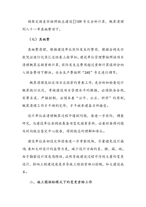 初步标准设计全新招标与综合施工图全新招标变索差异浅析.docx