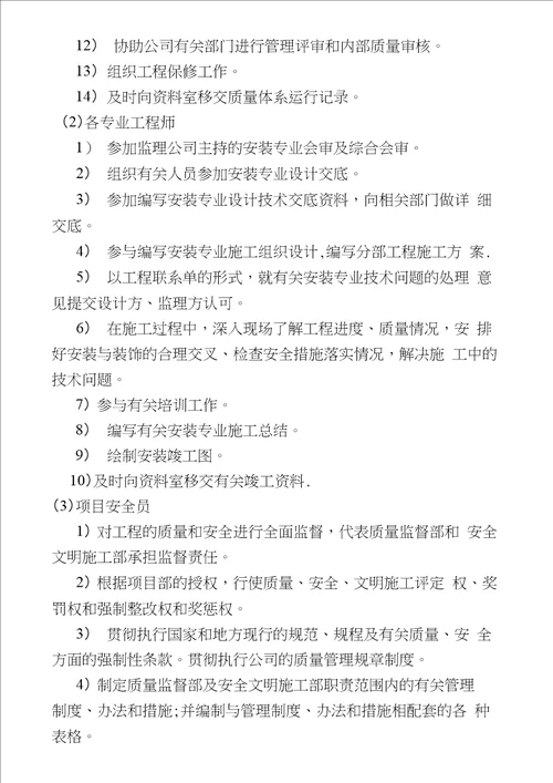 外立面装饰工程施工组织设计外墙涂料屋面排水