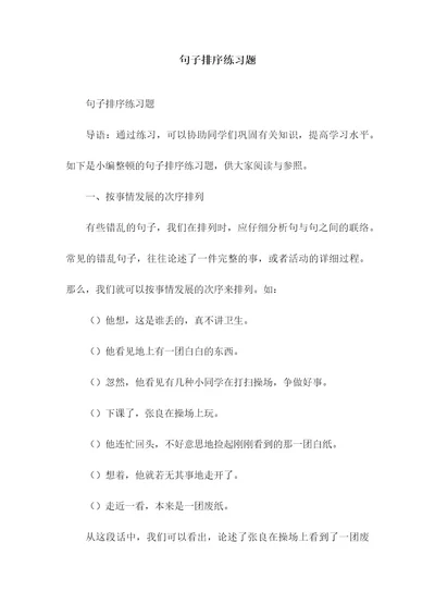 句子排序练习题