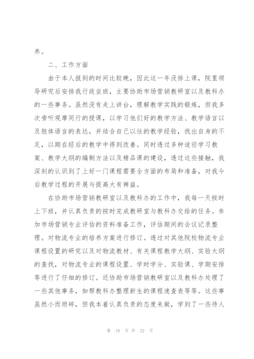 教师晋升职称个人总结10篇.docx