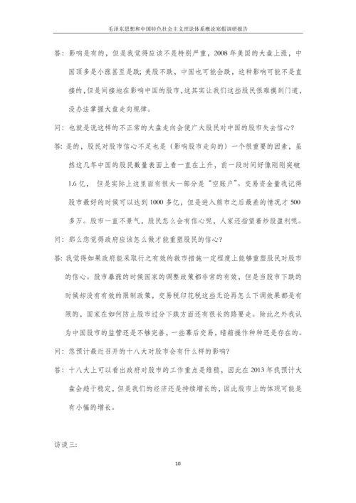 基于基层股民调查的中国股市影响因素调研报告论文.docx