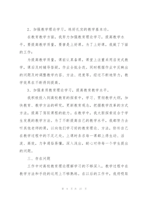 教师工作总结个人2022.docx