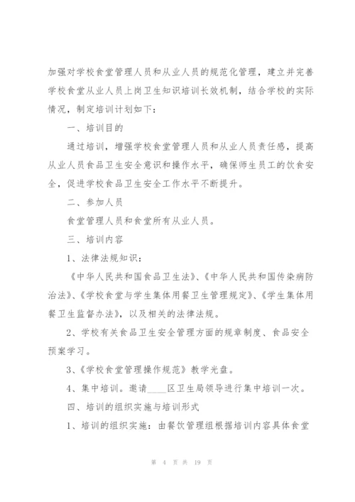 食堂年度工作计划7篇.docx