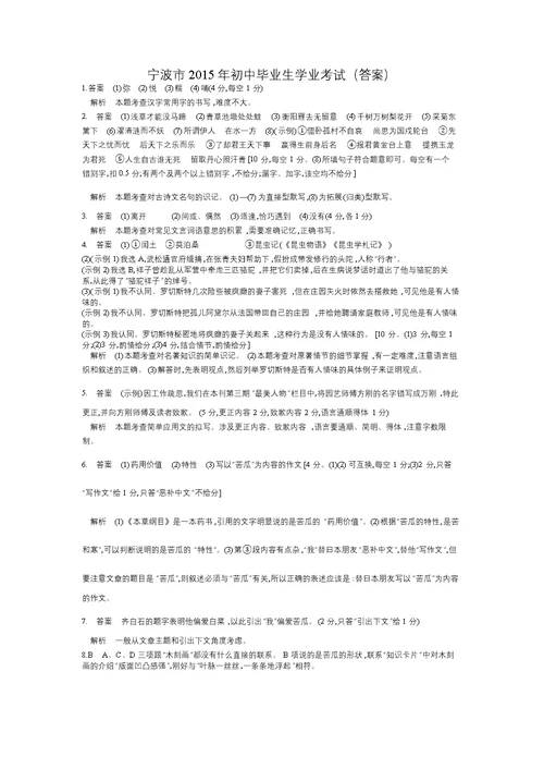 2015年宁波市中考语文试卷