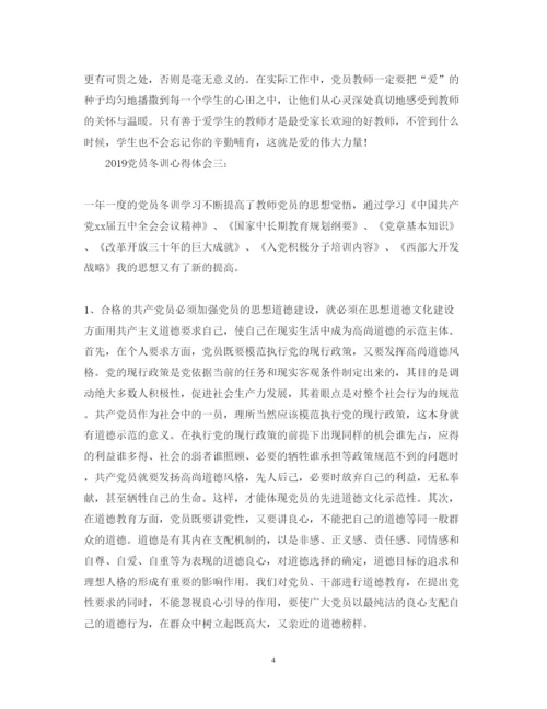 精编教师党员冬训心得体会范文.docx