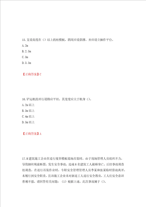 2022年广东省建筑施工项目负责人安全员B证题库押题训练卷含答案44