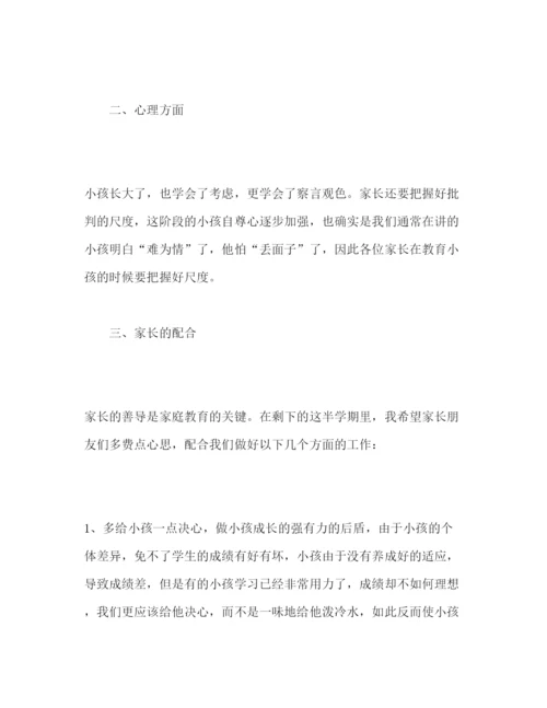 精编小学四年级家长会班主任范文参考发言稿.docx