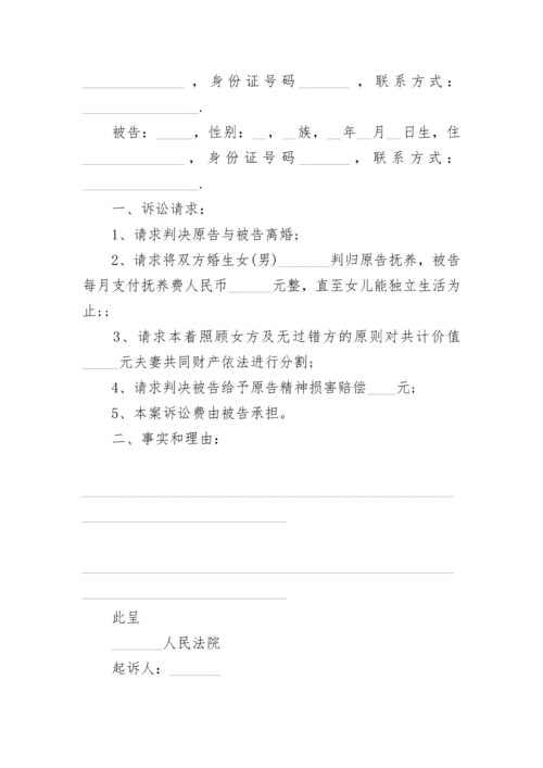 离婚损害反诉状.docx