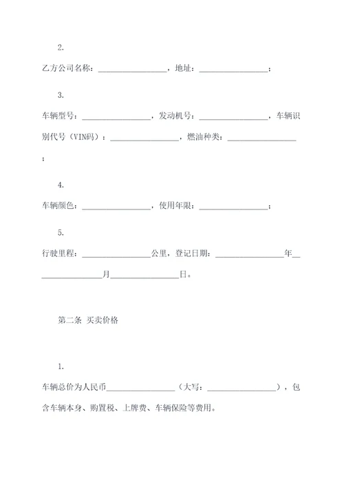 二手车购车合同范本模板