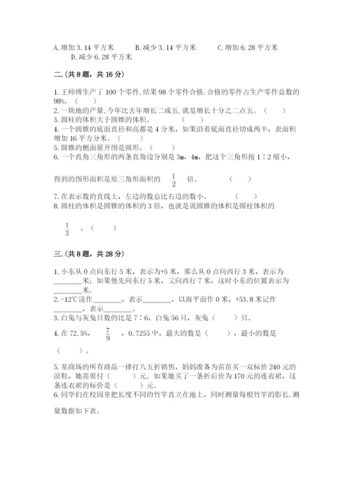 海南省【小升初】2023年小升初数学试卷含答案（b卷）.docx