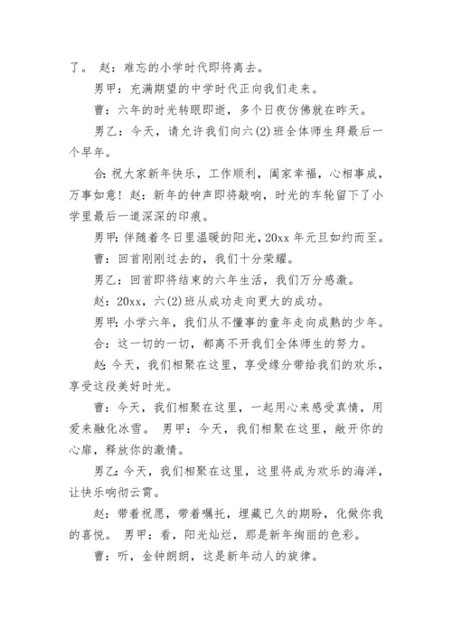 2023年小学生元旦晚会主持词.docx