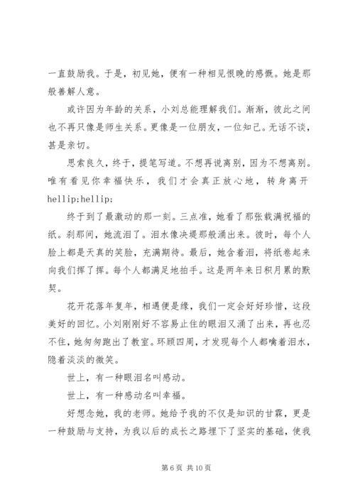初中生活演讲稿.docx