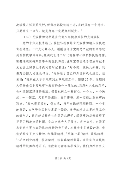 升国旗仪式上的致辞范文 (4).docx