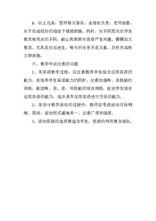 八年级上册英语教学计划表格