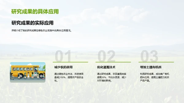 走向绿色农业