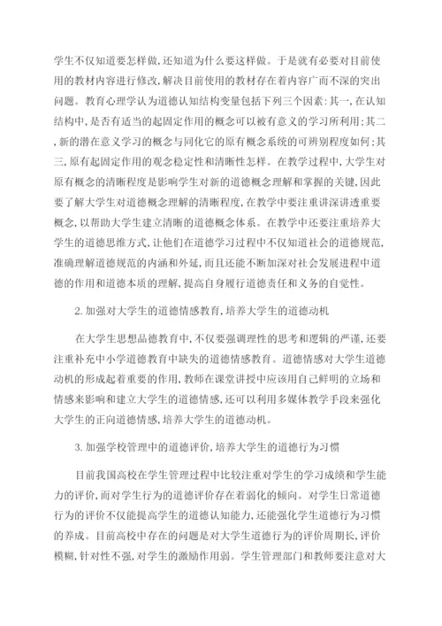 大学生道德论文参考.docx