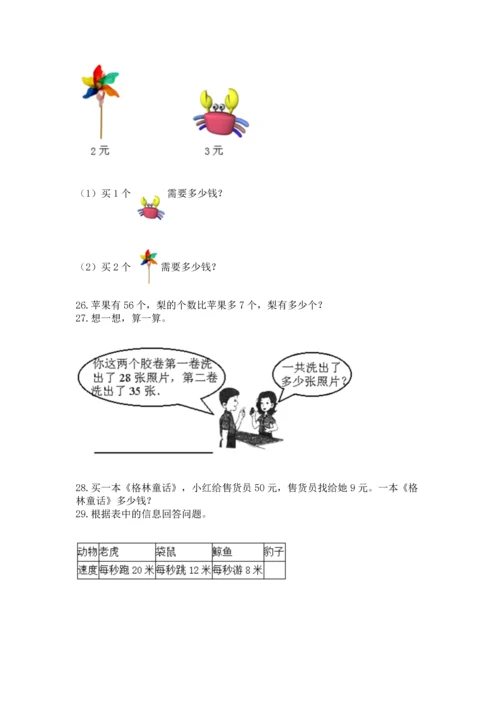 二年级上册数学应用题100道（名师推荐）word版.docx