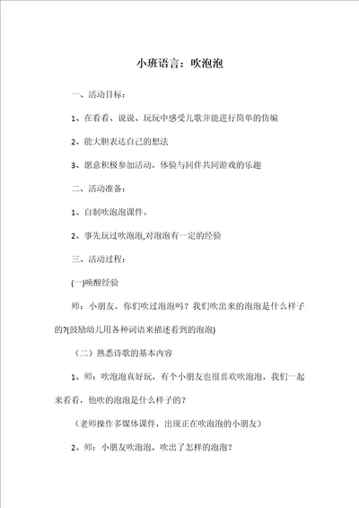 小班语言：吹泡泡