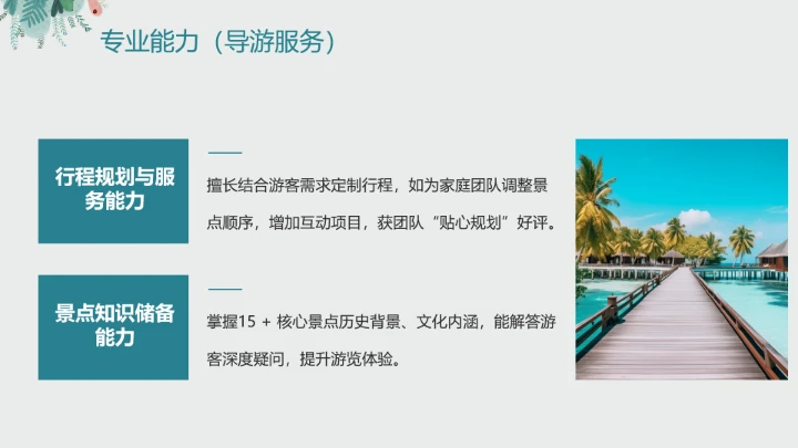 英语专业大学生职业生涯发展规划个人求职综合能力展示PPT