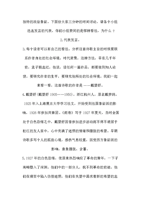 《雨巷》优秀教案范本两篇