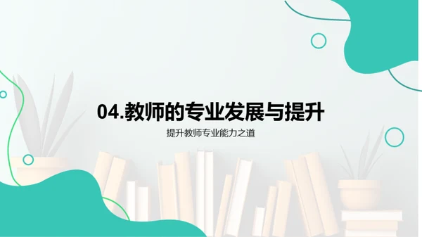 教师教学全方位提升