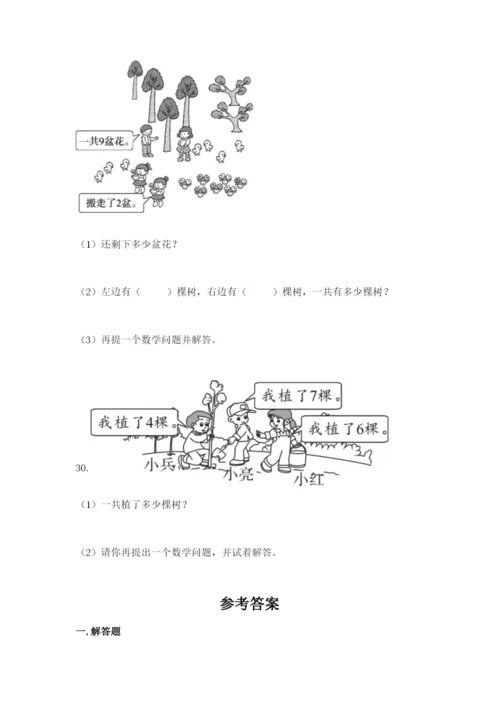 小学一年级数学应用题大全及完整答案（名校卷）.docx