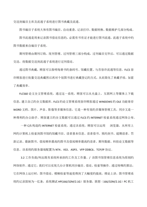 可行性研究报告例文.docx