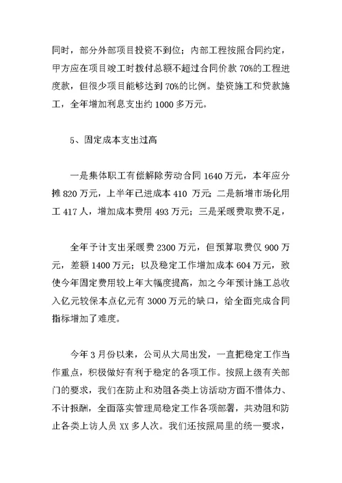 公司经营情况总结模板