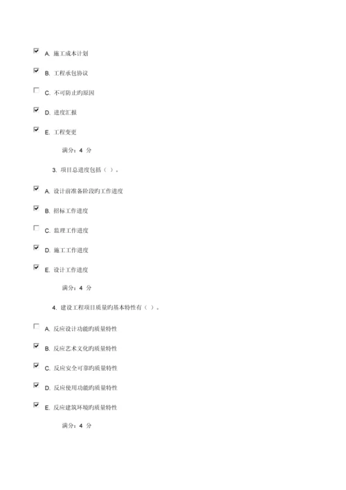 2023年秋东财建设工程项目管理在线作业二参考答案.docx