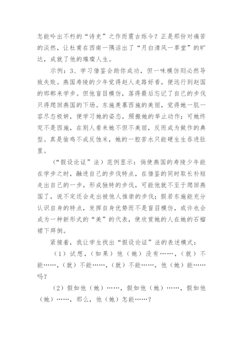 议论文假设论证法教学模式探究.docx