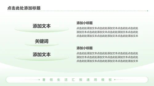 绿色简约风暑假生活PPT模板