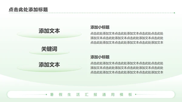 绿色简约风暑假生活PPT模板