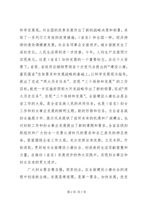 在妇女第十次代表大会上的祝辞.docx
