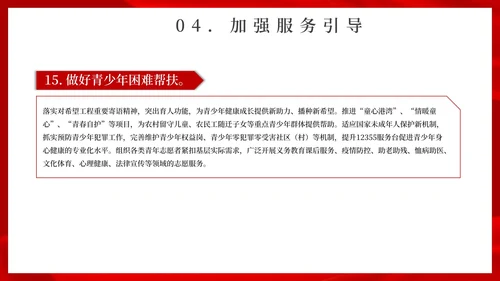 红色党政风庆国庆主题汇报PPT模板