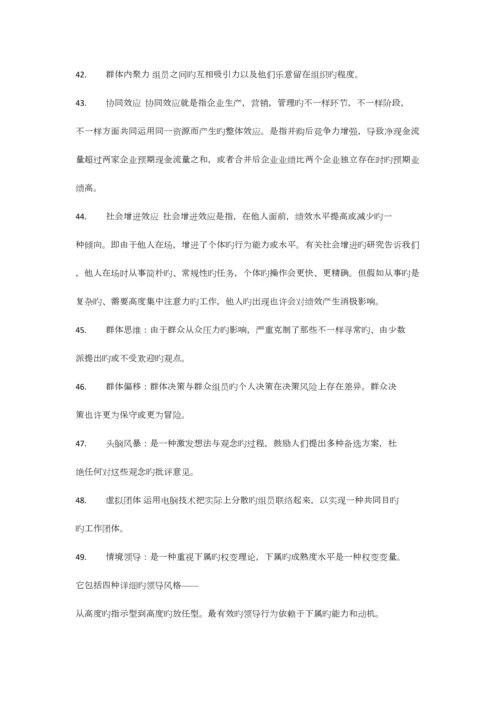 2023年组织行为学在职研题库最终版.docx