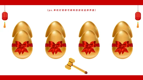 年会动态小游戏抽奖合集动态游戏