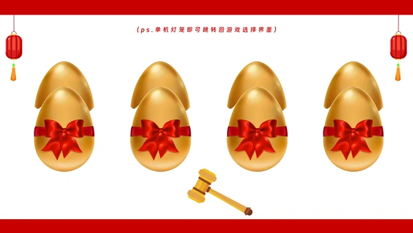 年会动态小游戏抽奖合集动态游戏