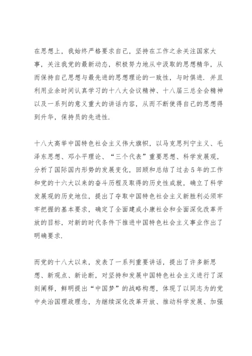 党员组织生活会批评与自我批评材料(通用9篇).docx